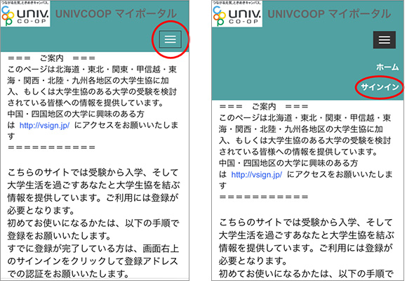 １）univcoopマイポータルでアカウント登録