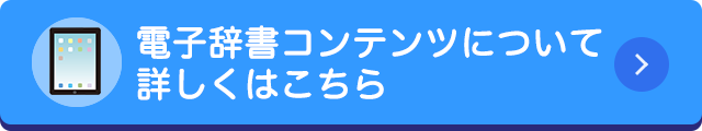 語学系辞書コンテンツセット