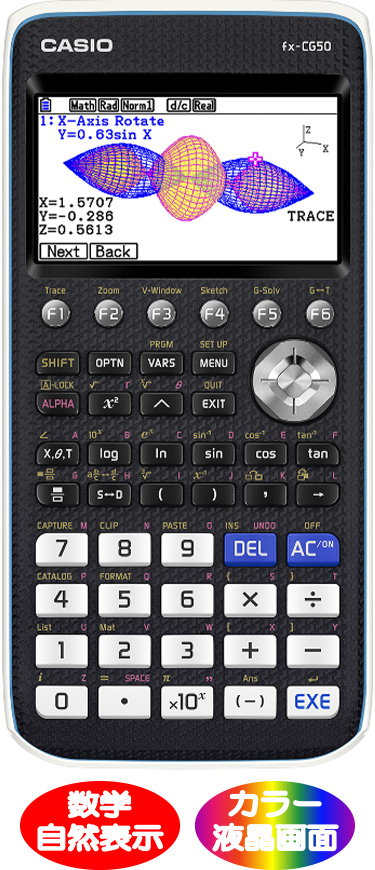 カラーグラフ関数電卓(fx-CG50-N)