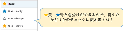 単語帳機能