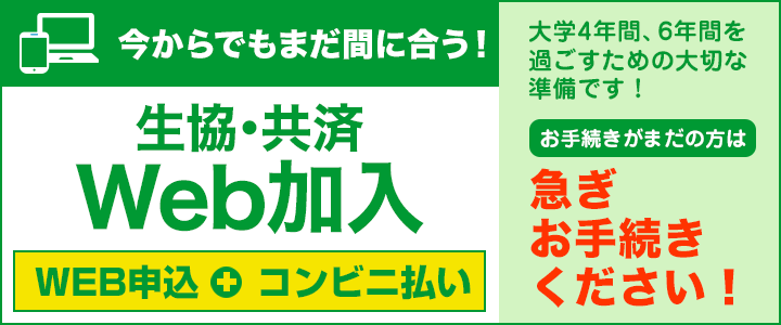 WEB申込のご案内