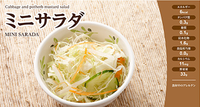 副菜