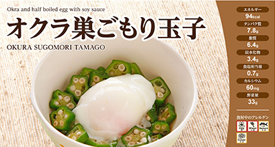 副菜