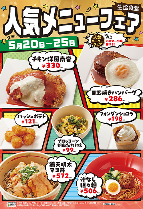 人気メニューフェア