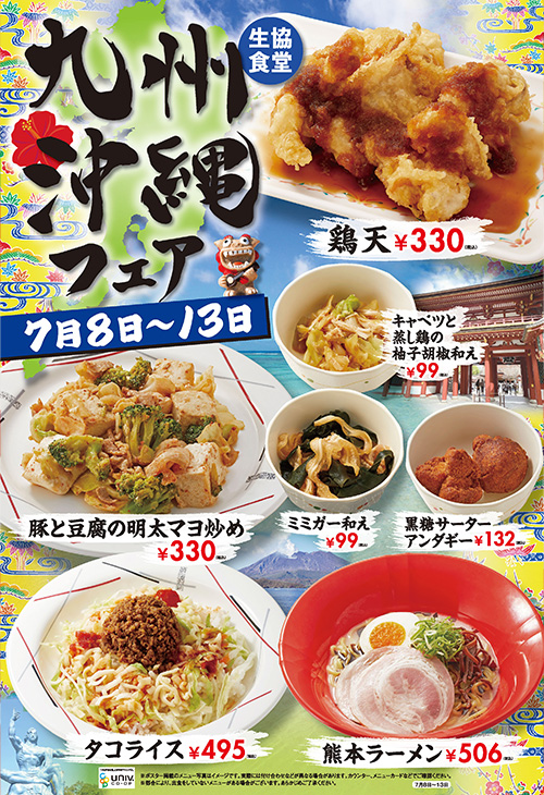九州沖縄フェア