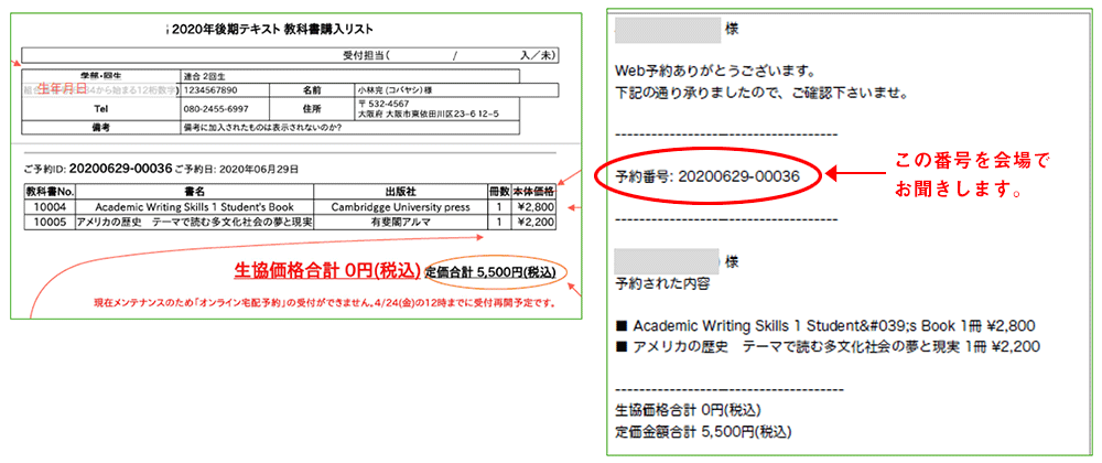 予約内容が分かるもの