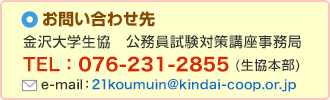 お問い合わせ先