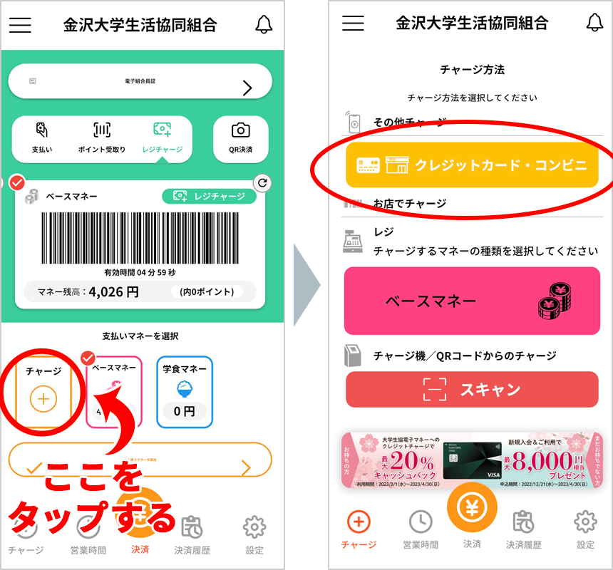 チャージ方法を選ぶ