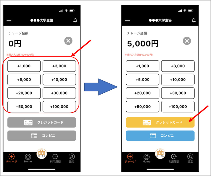 チャージする金額を設定する