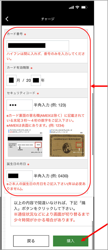 クレジットカード情報を入力する