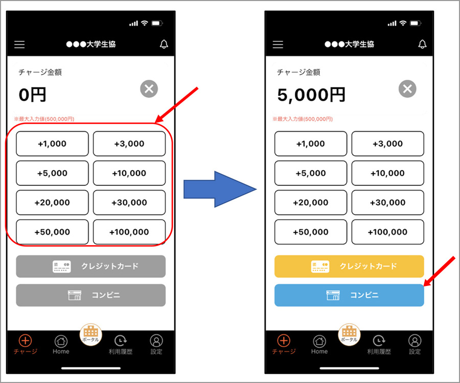 チャージする金額を設定する