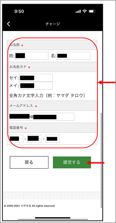 入金者情報を入力する