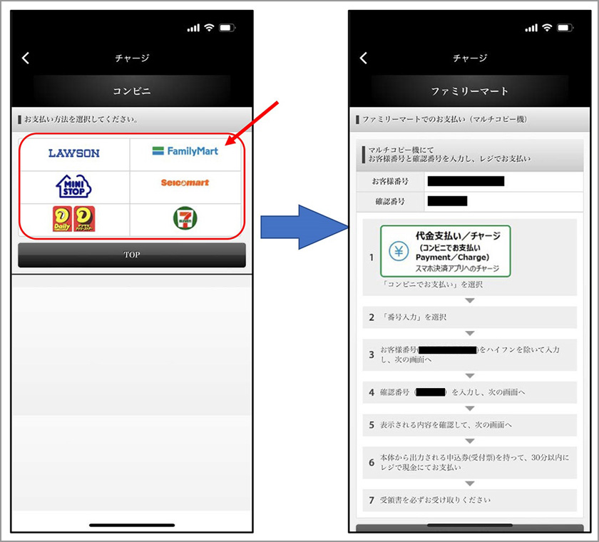 支払するコンビニを選択し、各コンビニでの手続き方法を確認する