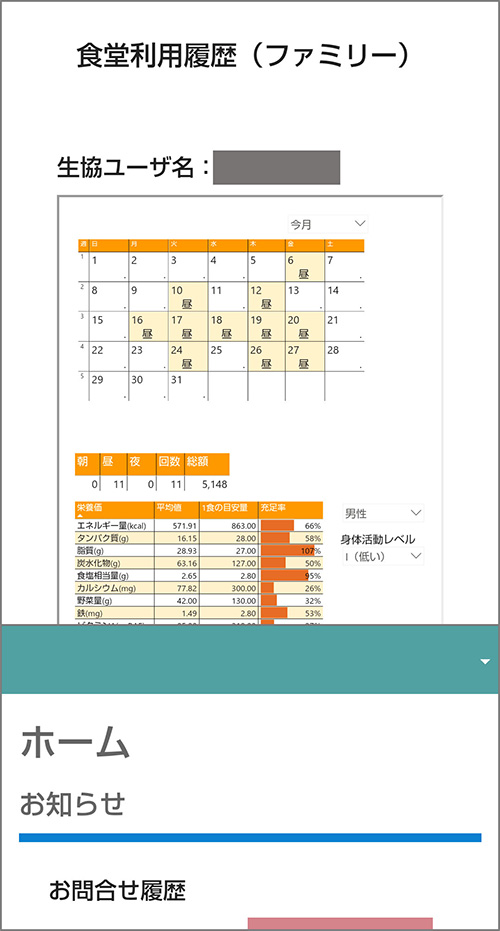 univcoopマイポータル