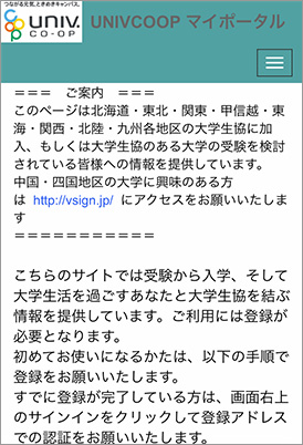 １）univcoopマイポータルでアカウント登録