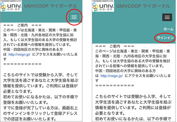 1)univcoopマイポータルでアカウント登録