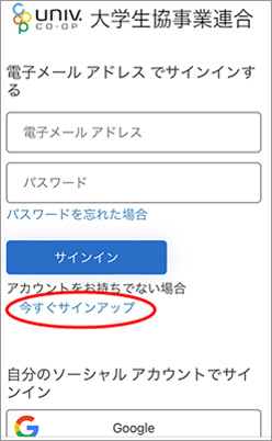 １）univcoopマイポータルでアカウント登録