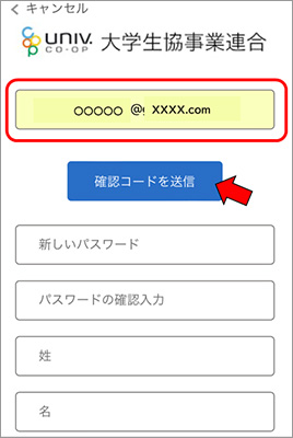 1)univcoopマイポータルでアカウント登録