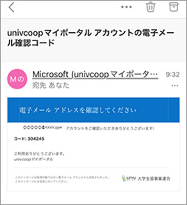 1)univcoopマイポータルでアカウント登録