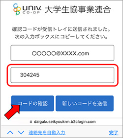 1)univcoopマイポータルでアカウント登録
