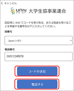 １）univcoopマイポータルでアカウント登録