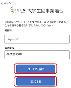 1)univcoopマイポータルでアカウント登録