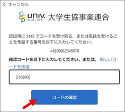 1)univcoopマイポータルでアカウント登録