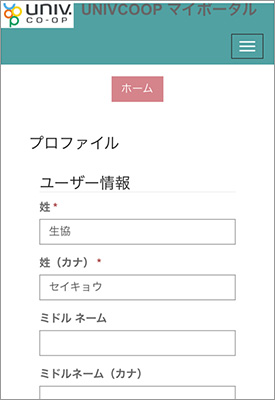 1)univcoopマイポータルでアカウント登録