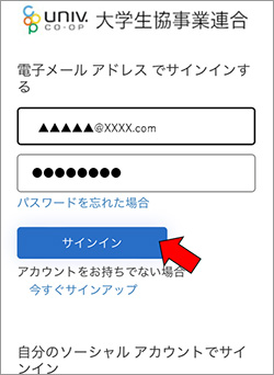 ３）学生本人によるファミリー申請承認