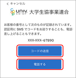 3)学生本人によるファミリー申請承認