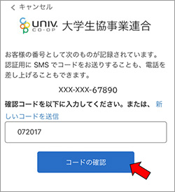 3)学生本人によるファミリー申請承認