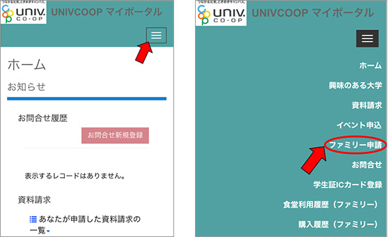 ３）学生本人によるファミリー申請承認