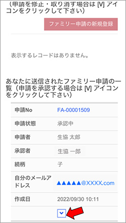 ３）学生本人によるファミリー申請承認