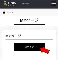 ４）MYページから大学生協電子マネーアカウント登録