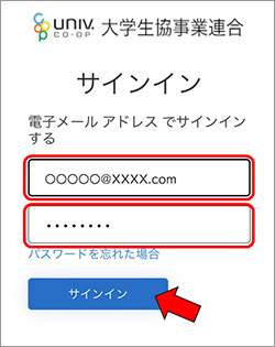 4)MYページから大学生協電子マネーアカウント登録