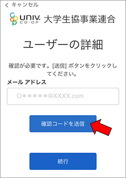 4)MYページから大学生協電子マネーアカウント登録