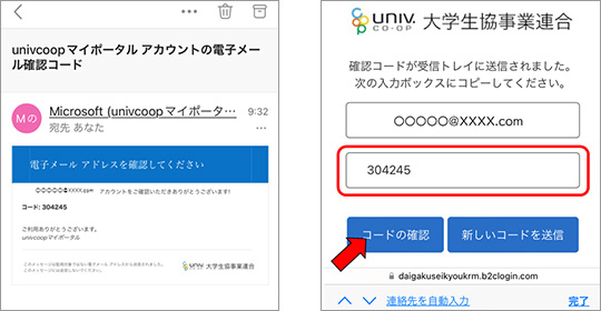 ３）学生本人によるファミリー申請承認