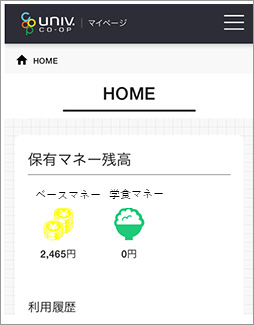 4)MYページから大学生協電子マネーアカウント登録