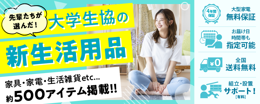新生活応援通販マガジンDebut！