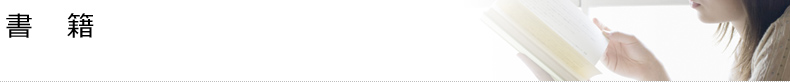 書籍