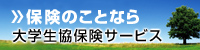 保険のことなら