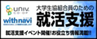 就活支援
