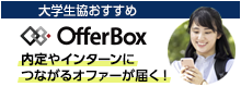 ようこそワクワクする就職活動へ。