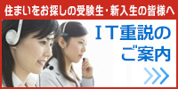 推薦Ⅰ合格者の皆様へＩＴ重説のご案内