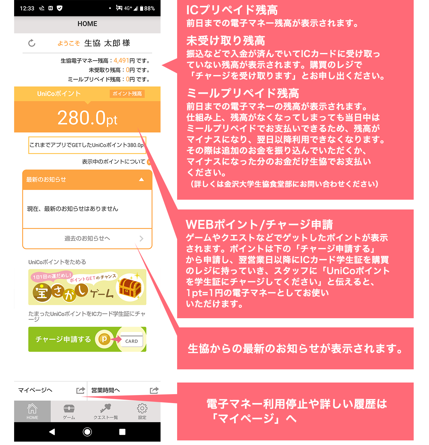 大学生協アプリ「ユニコ(Unico)」