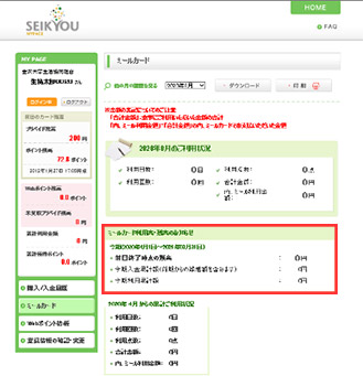 ミールカード利用高・残高のお知らせ